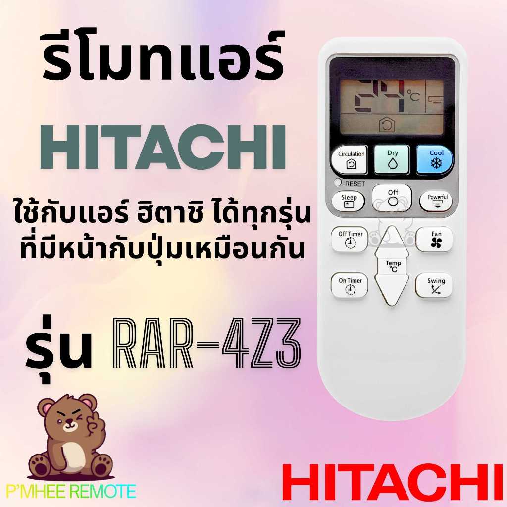 รีโมทแอร์ ฮิตาชิ Hitashi Remote Air รุ่น RAR-4Z3 สินค้าพร้อมส่ง