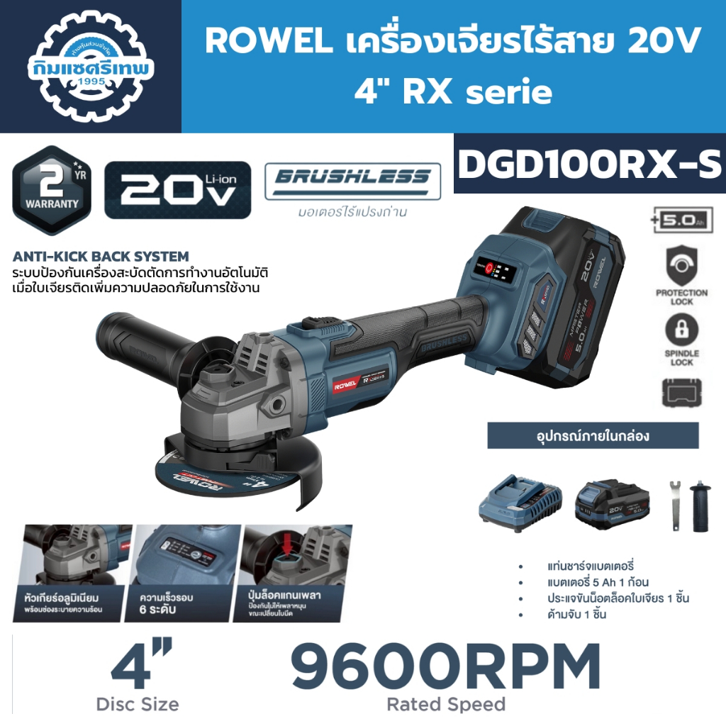 ROWEL เครื่องเจียรไร้สาย 20V 4" RX seire รุ่น DGD100RX-S