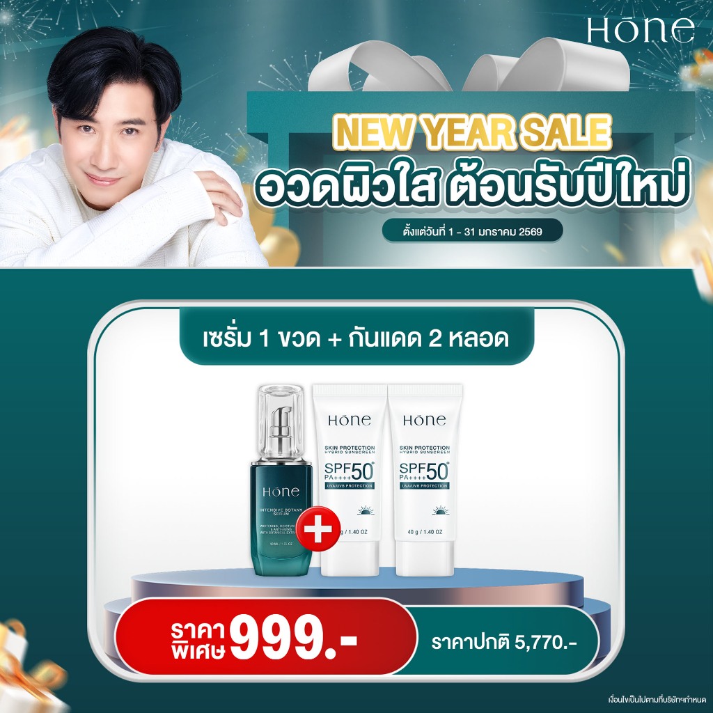 โฮน กันแดด ไฮบริด SPF 50+ PA++++ (ขนาด 40 มล.) โฮน เซรั่ม (ขนาด 30 มล.) โฮน หนุ่ม กรรชัย !!ส่งฟรี!! ส่งด่วน