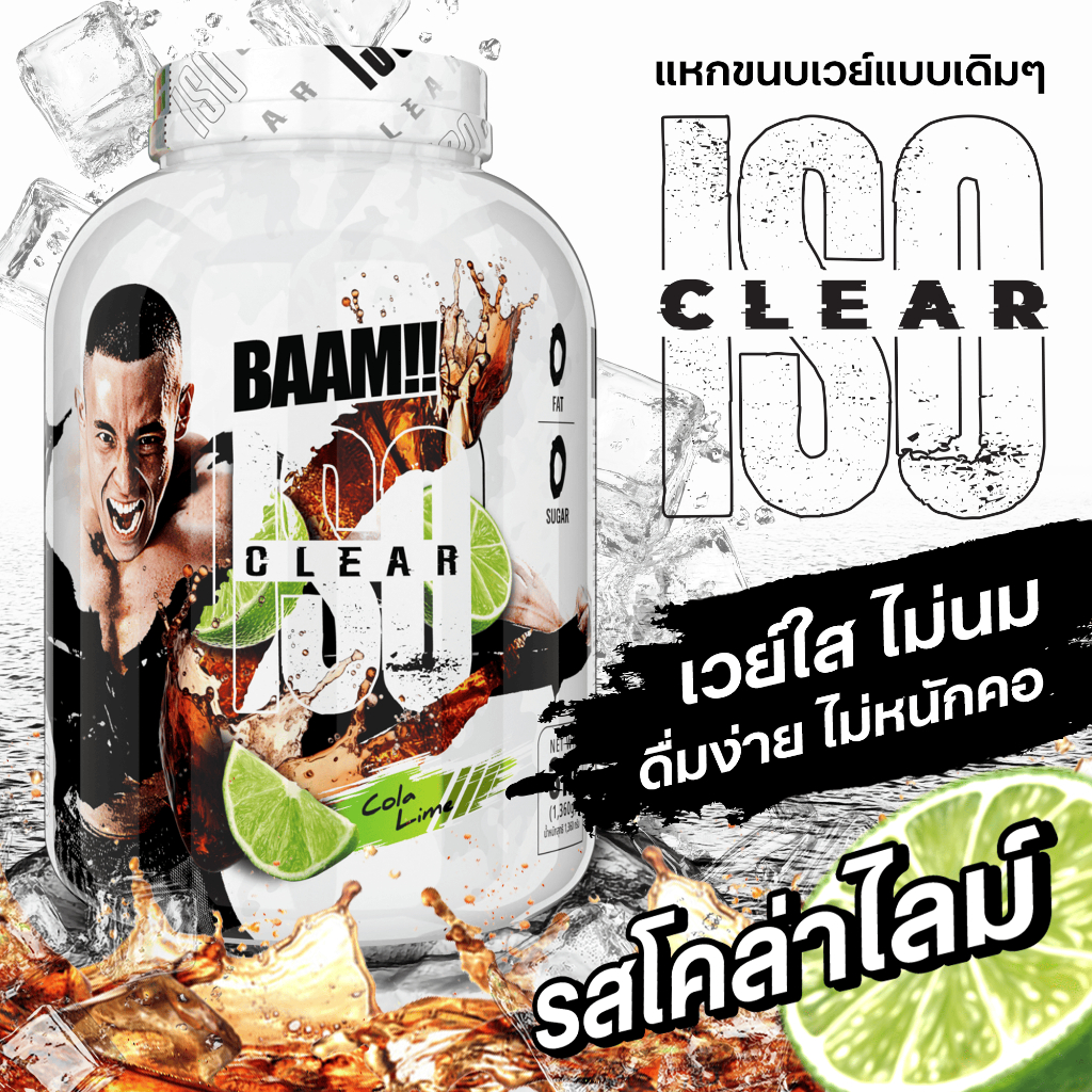 BAAM ISO CLEAR 3 LB | เวย์โปรตีนไอโซเลทแบบใส ไม่มีความนม ดื่มง่าย สดชื่น โปรตีน 20 กรัม