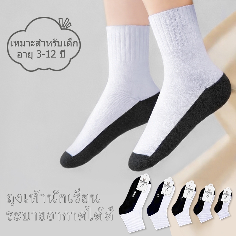ถุงเท้าเด็ก ถุงเท้านักเรียน ถุงเท้าโรงเรียน ถุงเท้าสีดำพื้นขาว มีทั้งแบบสำหรับเด็กชายและเด็กหญิง