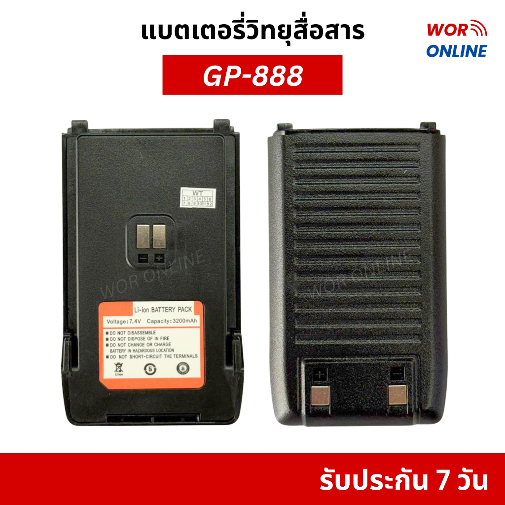 แบตเตอรี่วิทยุสื่อสาร สำหรับ MOTO GP-888 กำลังส่ง 5W รับประกันสินค้า 7 วัน DC7.4V 3200 mAh