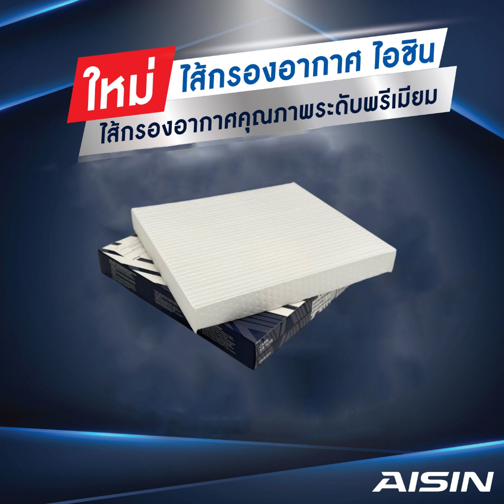 AISIN กรองแอร์ ACR30,ANH10,ATH10,ACU30,MCU30,PRADO 5VZ GRJ120,OUTBACK BPH-BL9 รหัส CBFT-4011