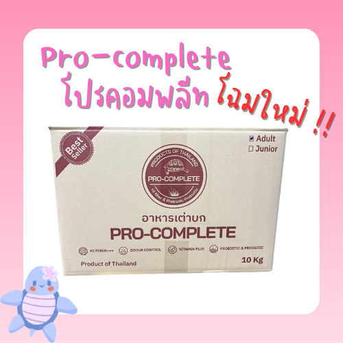 อาหารเต่าบก Pro Complete ยกลัง 10 กิโล