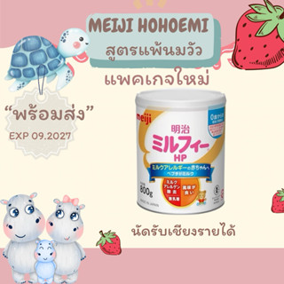 นมผงเด็ก meiji hohoemi hp สำหรับเด็กแพ้นมวัว จากญี่ปุ่น
