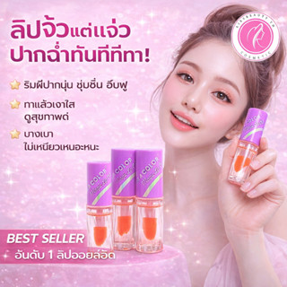 MILA COLOR ลิปออยล์ ลิปมัน ลิปบาล์ม บำรุงริมฝีปากให้นุ่ม ชุ่…