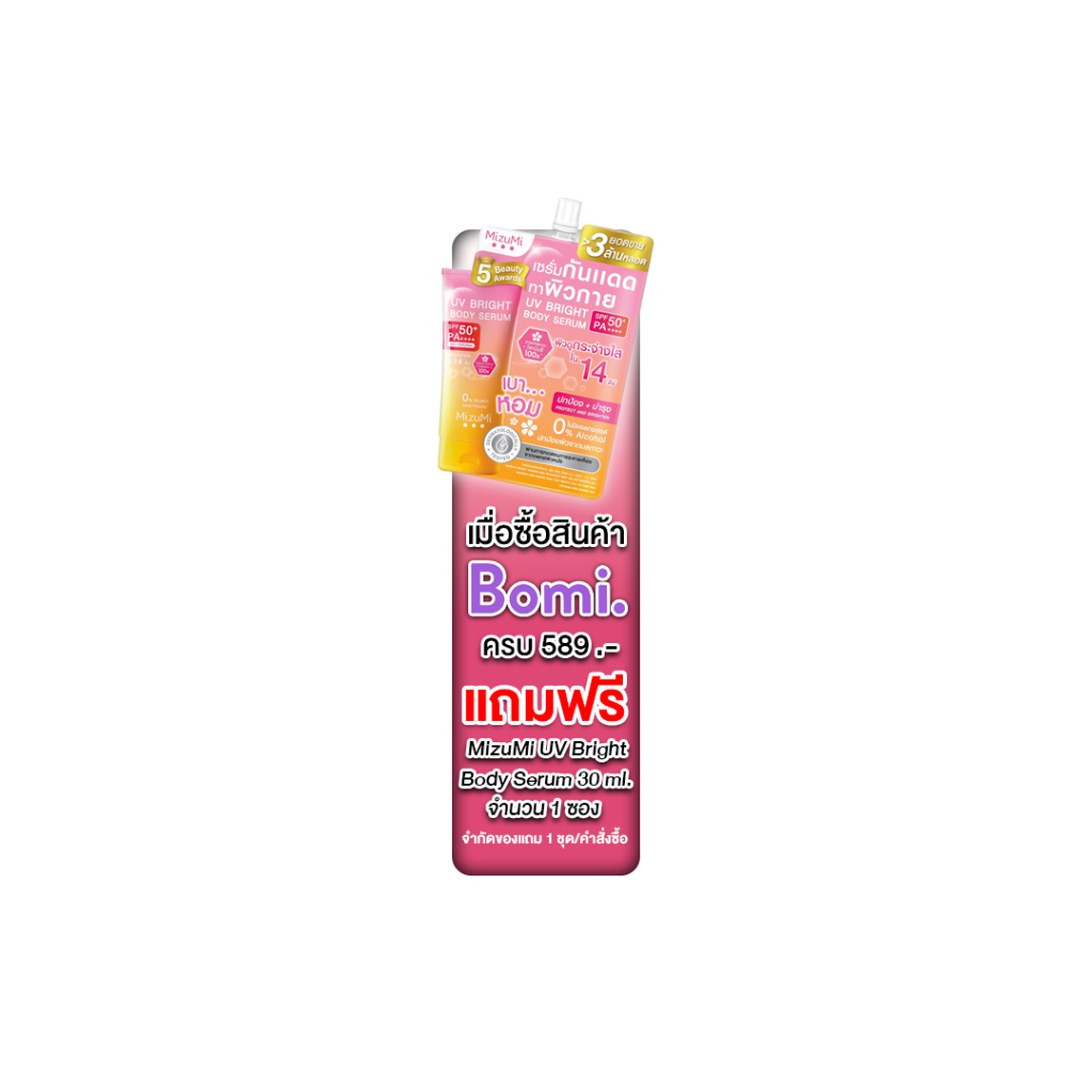 [ของแถม] MizuMi UV Bright Body Serum 30 ml.