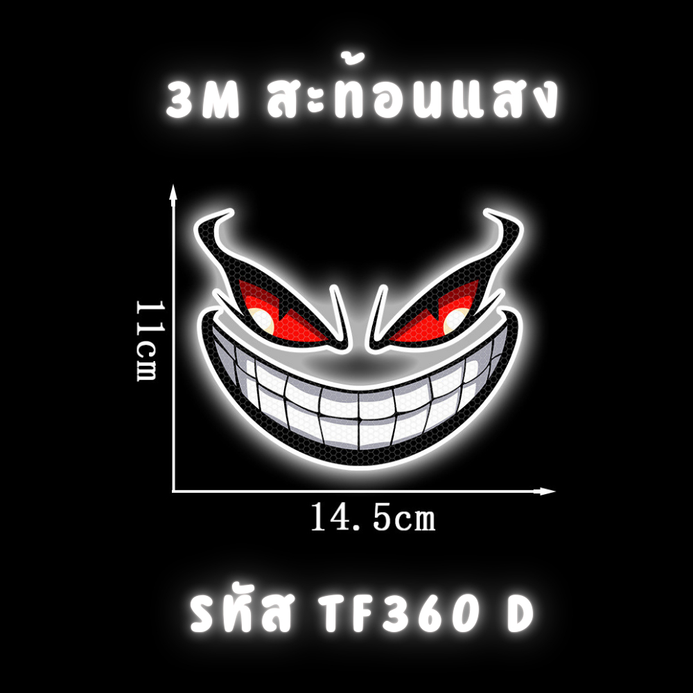สติกเกอร์สะท้อนแสง 3M ลายหน้ายิ้มปีศาจ ตาโต กันน้ำ PVC พรีเมี่ยม สำหรับรถยนต์และมอเตอร์ไซค์ ราคา ถูกที่สุด ดีลบีเคเค แกลเลอรีภาพที่ 5