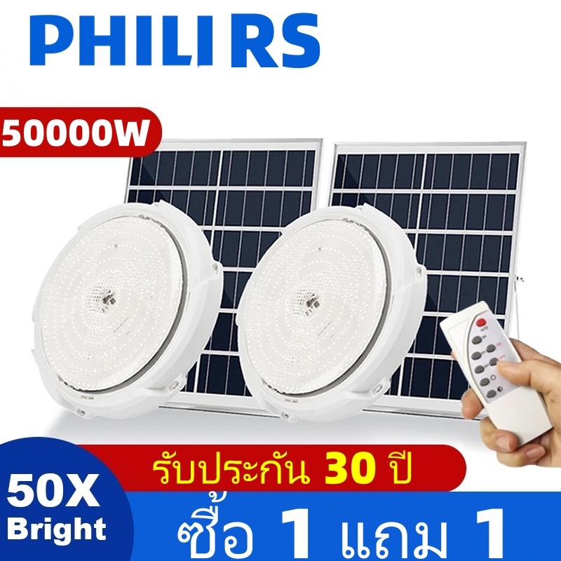 【ซื้อ 1 แถม 1】ไฟโซล่าเซลล โคมไฟเพดาน 50000W Solar Light สามสีไฟ ไฟ LED solar Cell รับประกัน 30 ปี  ว่างอัตโนมัติเมื่อฟ้า – โปรปัง