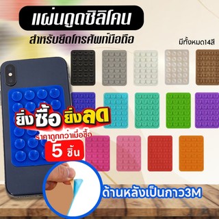 แผ่นดูดซิลิโคน สําหรับยึดโทรศัพท์มือถือ E50