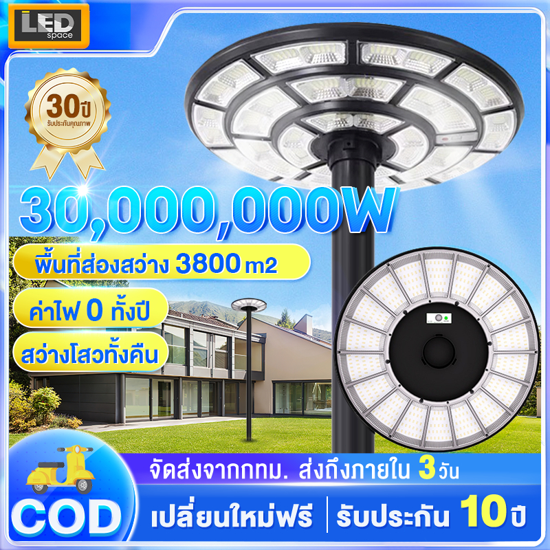 ไฟโซล่าเซลล์ UFO ไฟถนนยูเอฟโอ Solar Light 30,000,000W LED พลังงานแสงอาทิตย์ IP67 ป้องกันฟ้าผ่า