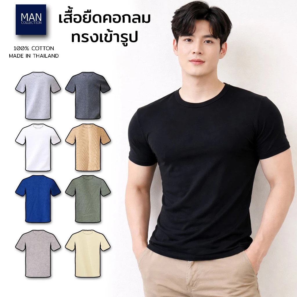 เสื้อยืดคอกลม แขนจั้ม เข้ารูป เสื้อซับใน เสื้อออกกำลังกาย ใส่นอน ทรงบอดี้ฟิต