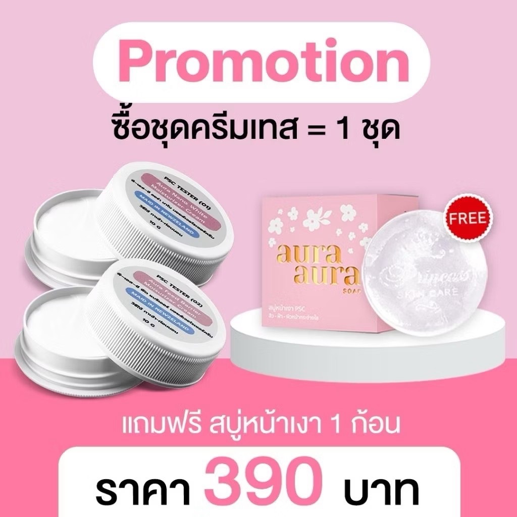 PSC ชุดเทสเตอร์ แถมฟรีสบู่หน้าเงา1ก้อน. Nano Moist. & Barrier Moist สบู่หน้าเงา เซรั่มหน้าเงา PSC