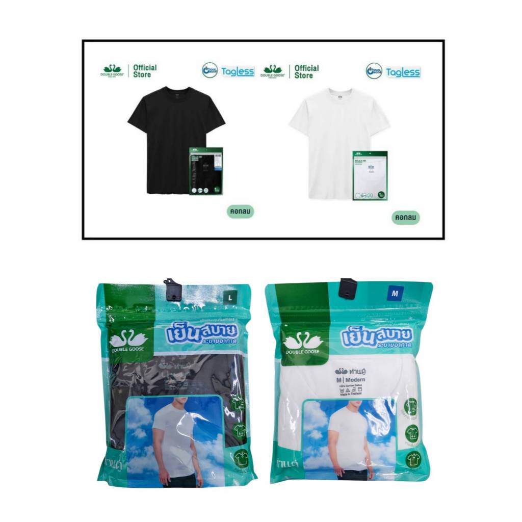 ห่านคู่ เสื้อยืดคอกลม รุ่น Relax Fit / Modern