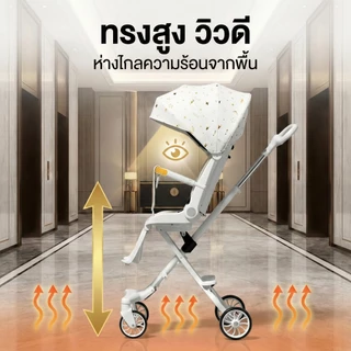 Beige รถเข็นเด็ก รถเข็นเด็กพับได้ 0-5 ปี แรกเกิดปรับนอนได้ เบา ของใช้เด็กแรกเกิด รถเข็น พกพา