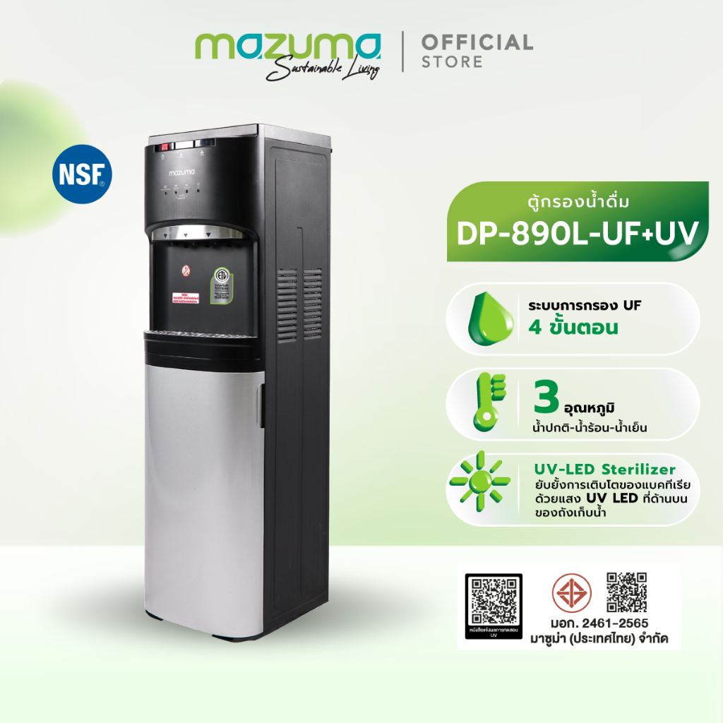 Mazuma ตู้กรองน้ำดื่ม 3 อุณหภูมิ รุ่น DP-890L-UF+UV ระบบ UF Membrane (ส่งสินค้าภายใน 7 วัน)