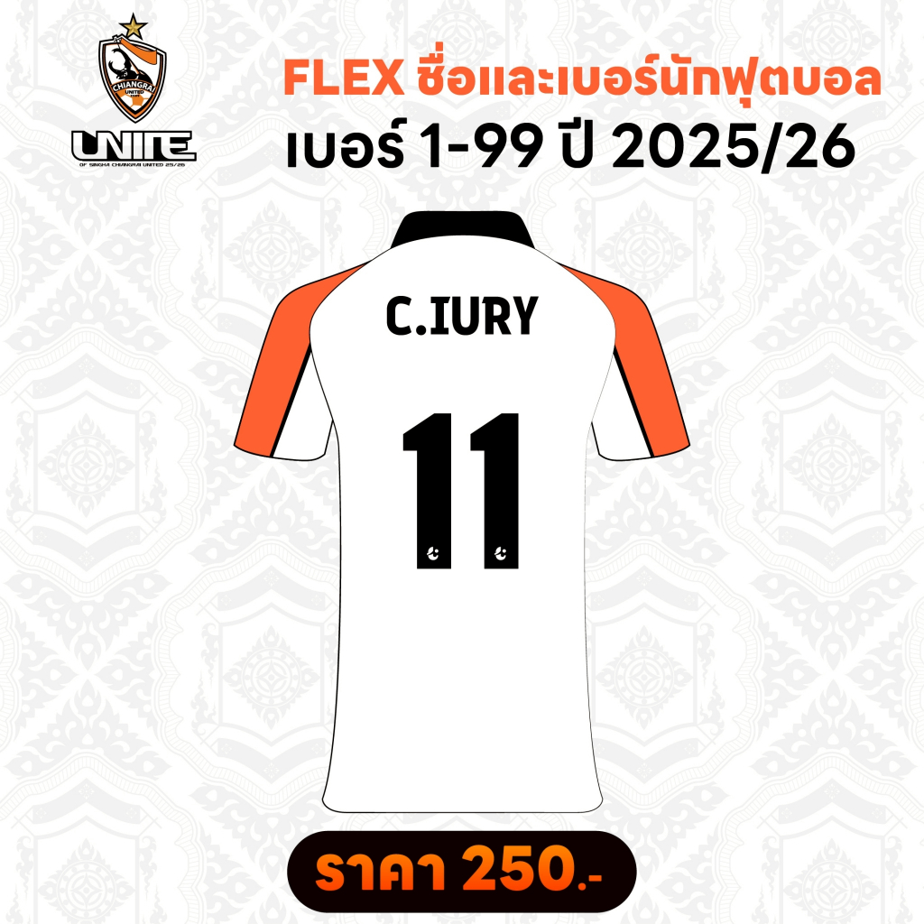 Flex ชื่อพร้อมเบอร์นักฟุตบอล 2025/26 - รูปที่ 6