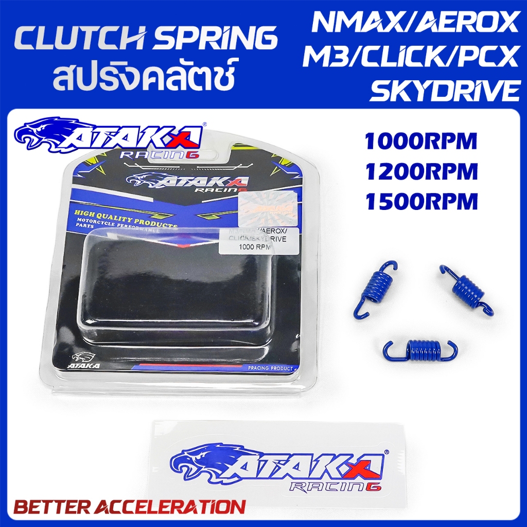 ATAKA สปริงคลัทช์ / สปริงปรับรอบ Mio M3/Click/PCX/LEAD/GIORNO/Nmax/Aerox/SKYDRIVE 1000RPM 1200RPM 1500RPM