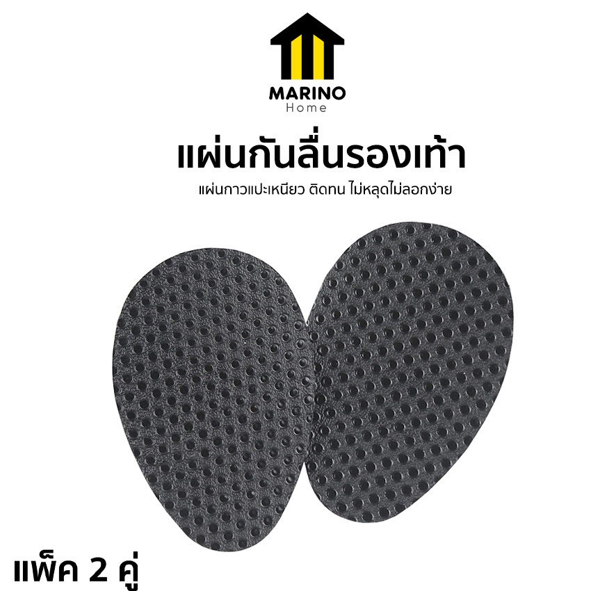 Marino Home แผ่นกันลื่นรองเท้า แผ่นซ่อมพื้นรองเท้า   No.N117