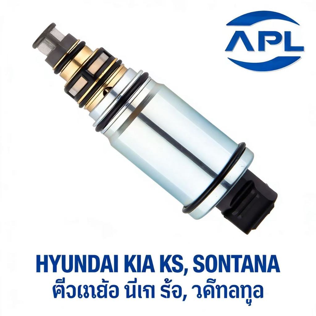 ac controlvalve HYUNDAI KIA KS, SONTANA(ฮุนได เกีย เคเอส ซอนทาน่า) VS16E/VS18E