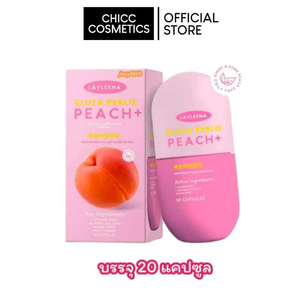 LAYLEENA GLUTA PERLIE PEACH+ 20 CAPSULES (กลูต้า พีช)