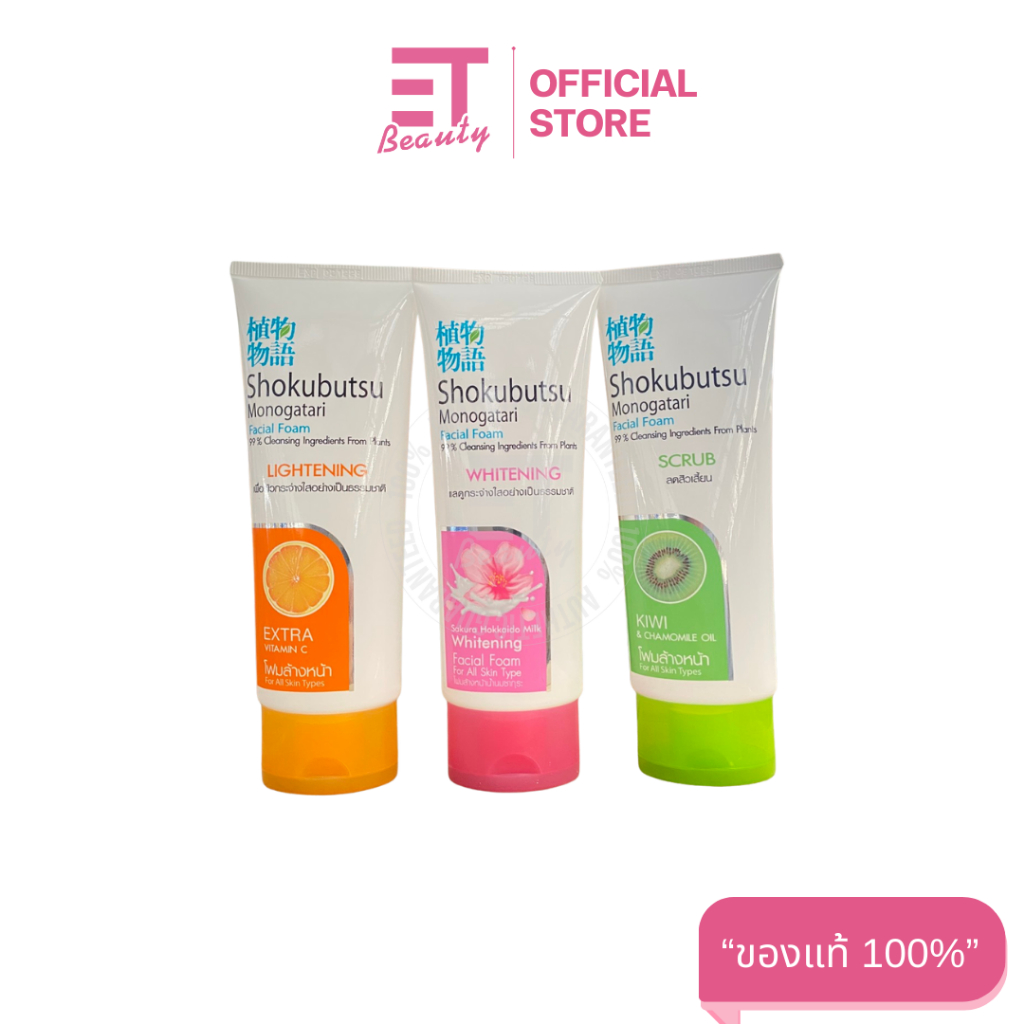 etbeauty โชกุบุสซึ โมโนกาตาริ โฟมล้างหน้า ขนาด 100กรัม x1 หลอด