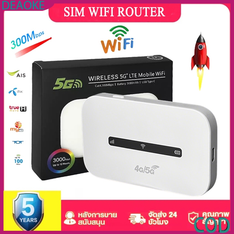 พ็อกเก็ตไวไฟ 4G/5G Router 300Mbps มีช่องใส่ซิม โมบายไวไฟพกพา ความเร็วสูง เชื่อมต่อเสถียร ทุกเครือข่าย