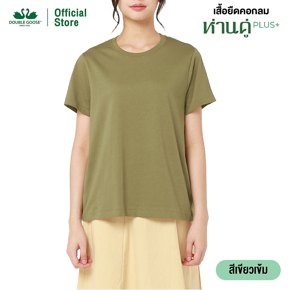 ห่านคู่ เสื้อยืดผู้หญิง คอกลม รุ่น ห่านคู่ PLUS+ เนื้อผ้า Super Soft (เหลือง,เขียวอ่อน,เขียวเข้ม)