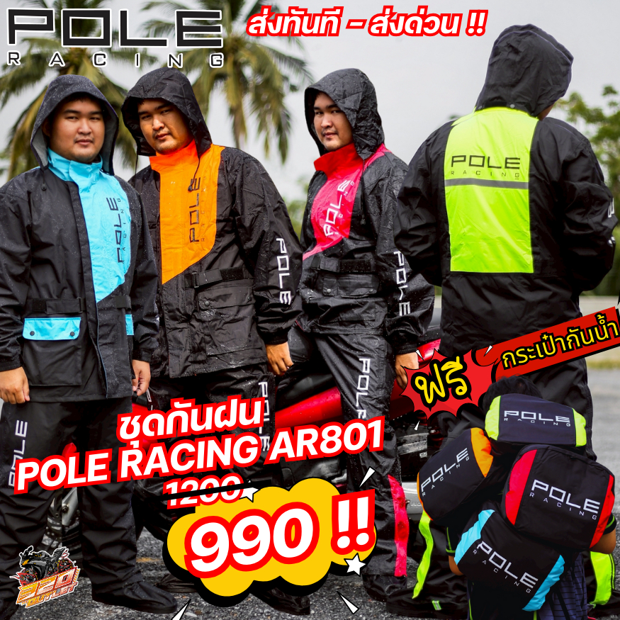 ส่งด่วน!! กรุงเทพและปริมณฑล ชุดกันฝน POLE RACING 801 เสื้อ+กางเกง ส่งไว !!320SP OUTLET !!