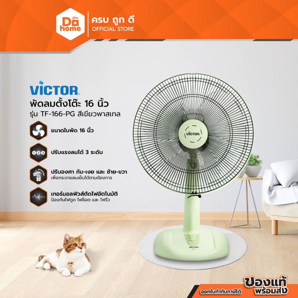 VICTOR พัดลมตั้งโต๊ะ 16 นิ้ว รุ่น TF-166-PG สีเขียวพาสเทล [ไม่รวมประกอบ] |MC|