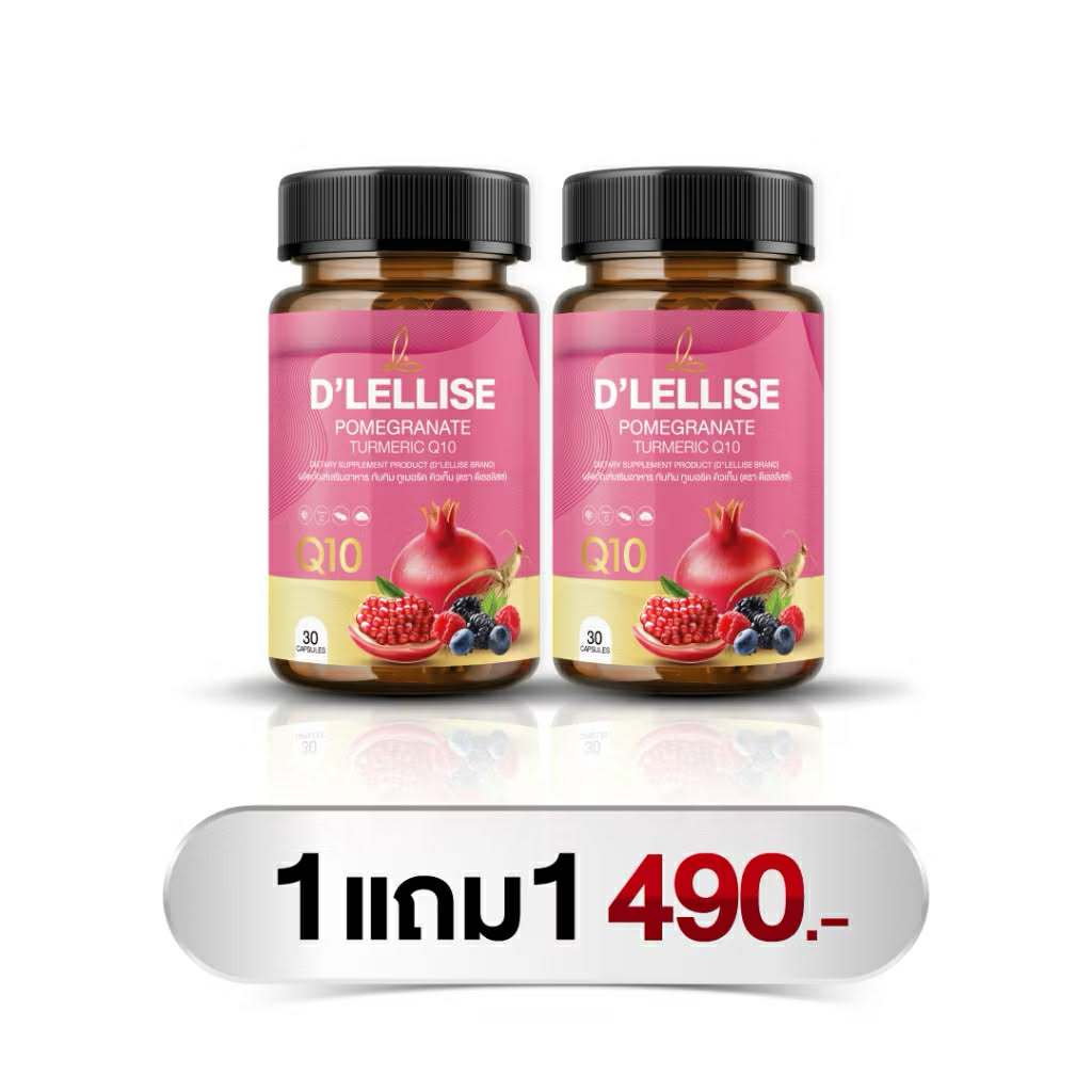 ￼[ส่งฟรี/ของแท้] 1แถม1 D’ LELLISE ดีเลลลิสเซ่  วิตามินสมุนไพรแคปซูล ดูแลผู้หญิง ของแท้ 100%