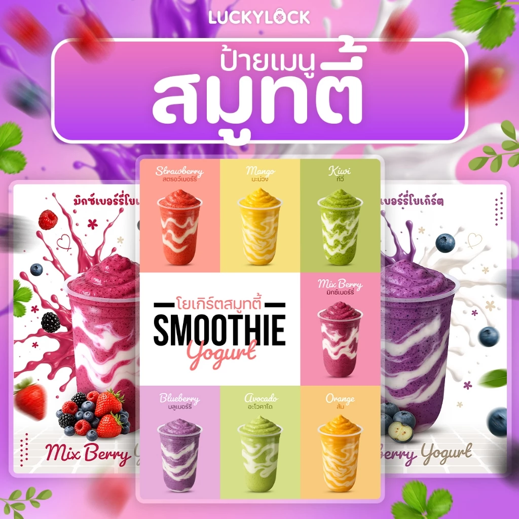 ป้ายเมนูสมูทตี้ สำหรับร้านค้าและคาเฟ่ เคลือบแข็งพร้อมใช้งาน