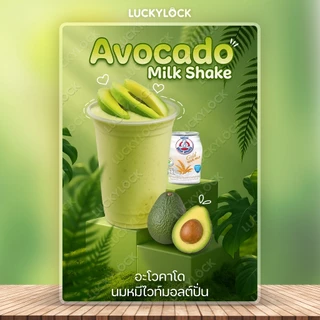 ป้ายเมนูอะโวคาโดนมสดปั่น สำหรับร้านค้า คาเฟ่ เคลือบแข็งพร้อมใช้งาน