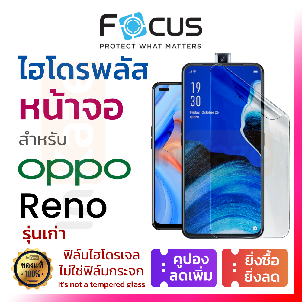 ฟิล์มไฮโดรเจล Focus Hydroplus for Oppo Reno 4 4Z 5G 4 3 Pro / 2 2F 1 10X Zoom เรโน่ ใส ด้าน กรองแสง