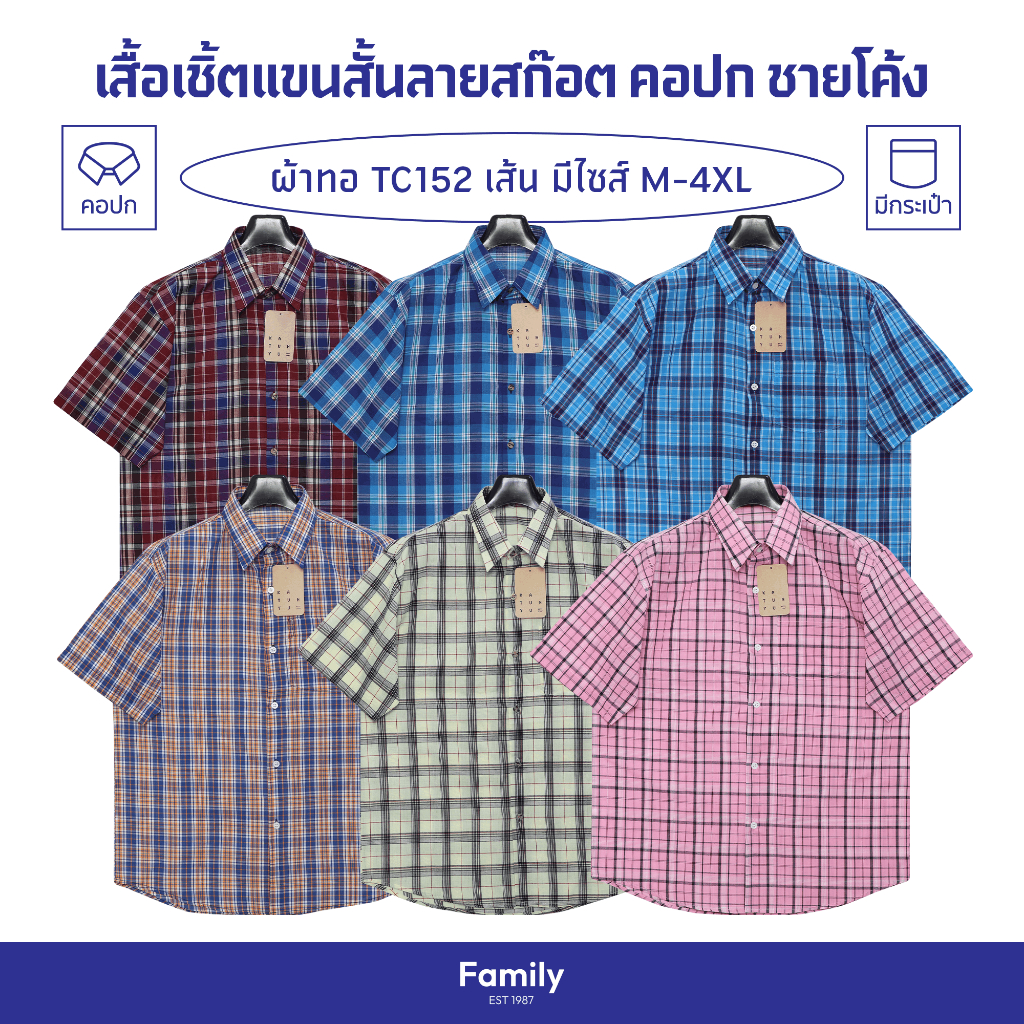 เสื้อเชิ้ตแขนสั้น ลายสก๊อต ชายโค้ง ผ้าทอTC152เส้น ไซส์ยุโรป เสื้อเชิ้ตใส่ทำงาน มีกระเป๋าหน้า