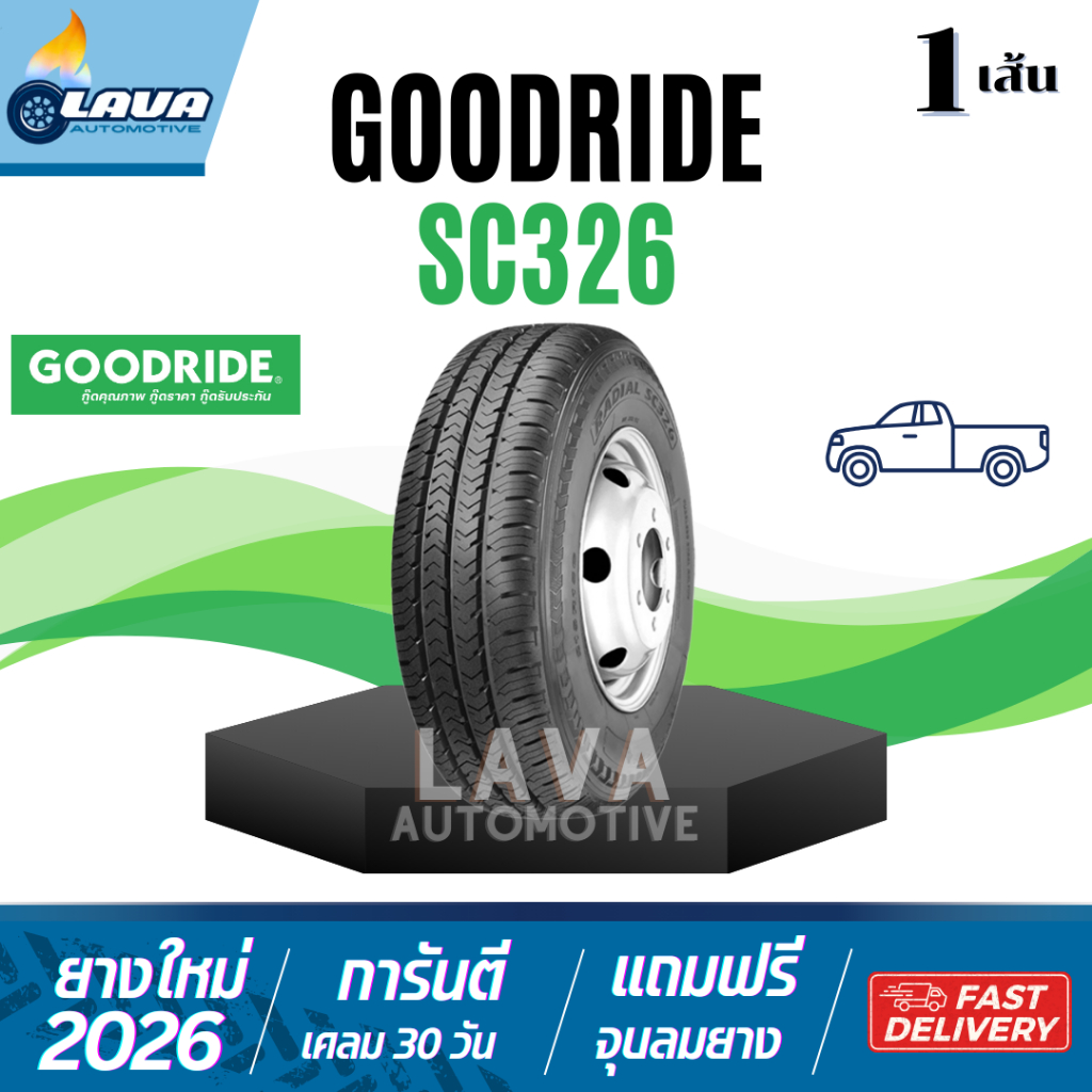 Goodride SC326 ปี26 1เส้น 195R14 205/70R15 215/70R15 215/70R16 215/65R16 ยางกระบะ 215 70 R15 ยางรถตู