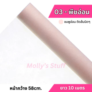 กระดาษสาเกาหลีรุ่นบาง (เหมาะทำเลเยอร์)กระดาษสาห่อดอกไม้สไตล์เกาหลี ม้วนแกนแข็ง จัดส่งไม่ยับ| ppw02-10m58cm