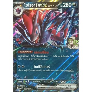 Pokemon card โซโรอาร์ค ex ของ Nการ์ดแท้ lot thai

112/193 RR