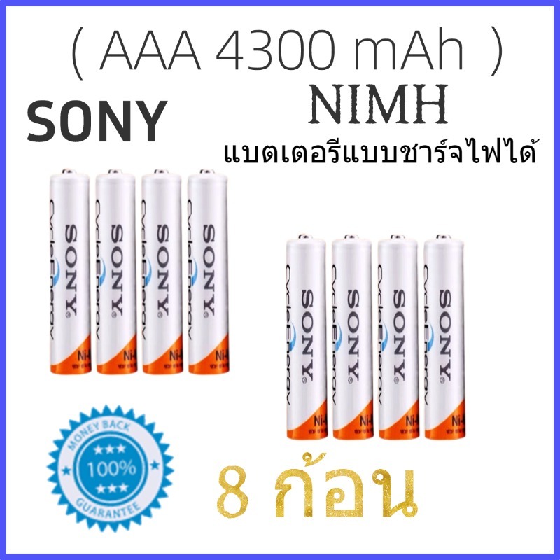SONY ถ่านชาร์จ AAA 4300 mAh NIMH Rechargeable Battery 4 ก้อน 8 ก้อน 12 ก้อน