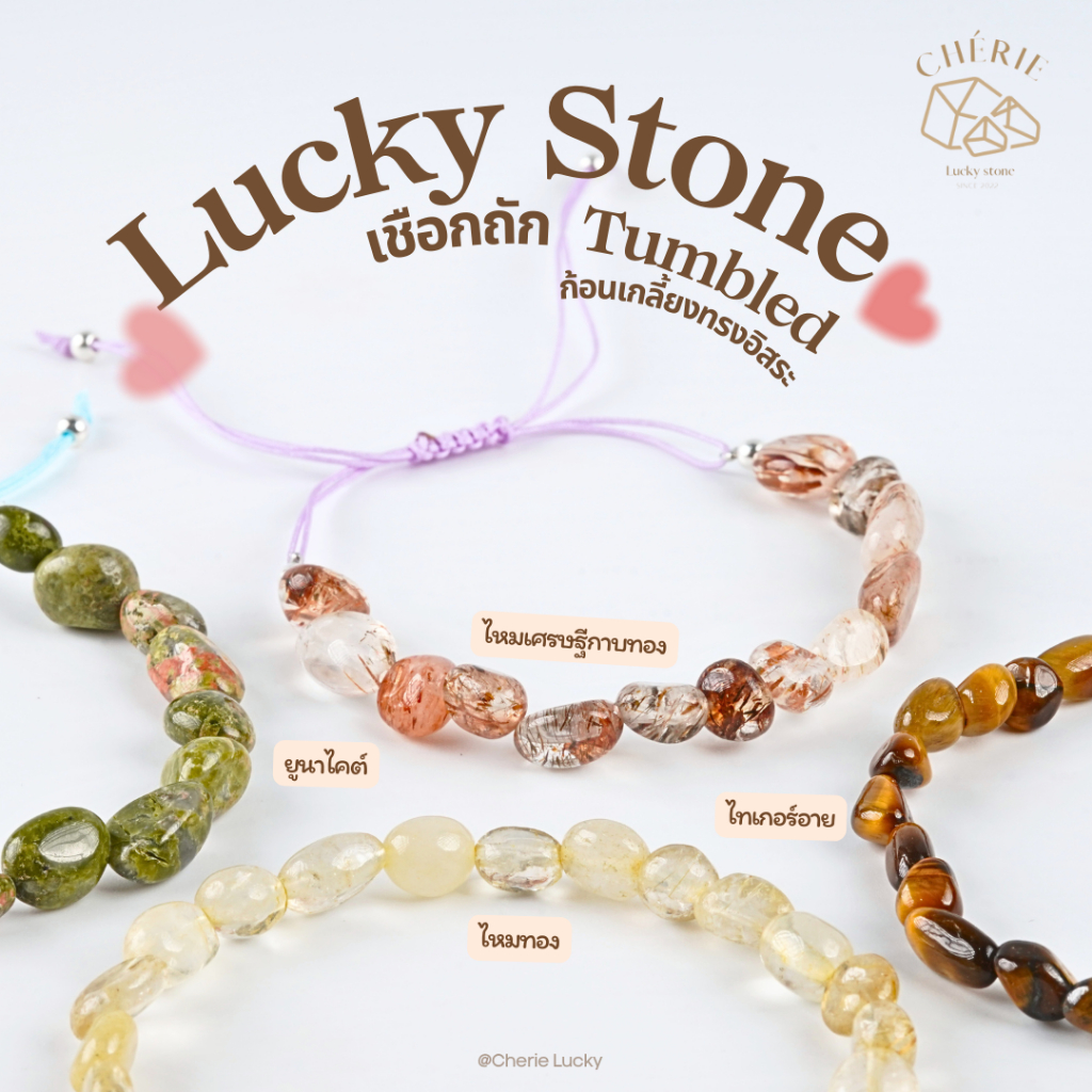สร้อยข้อมือหิน Tumbled แบบเชือกถัก ปรับขนาดได้ - หินธรรมชาติแท้ Cherie Lucky