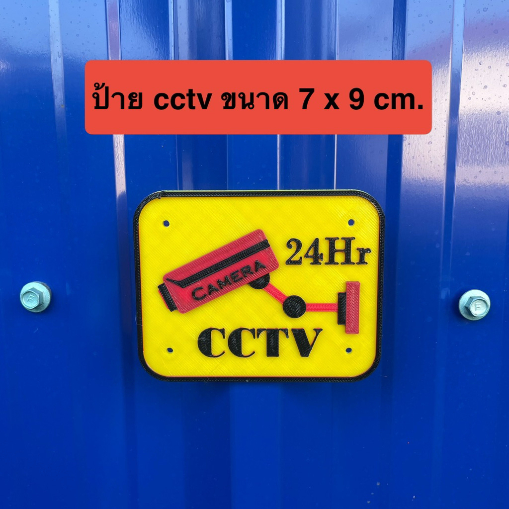 ป้าย cctv 24 ชม. ป้ายกล้องวงจรปิด