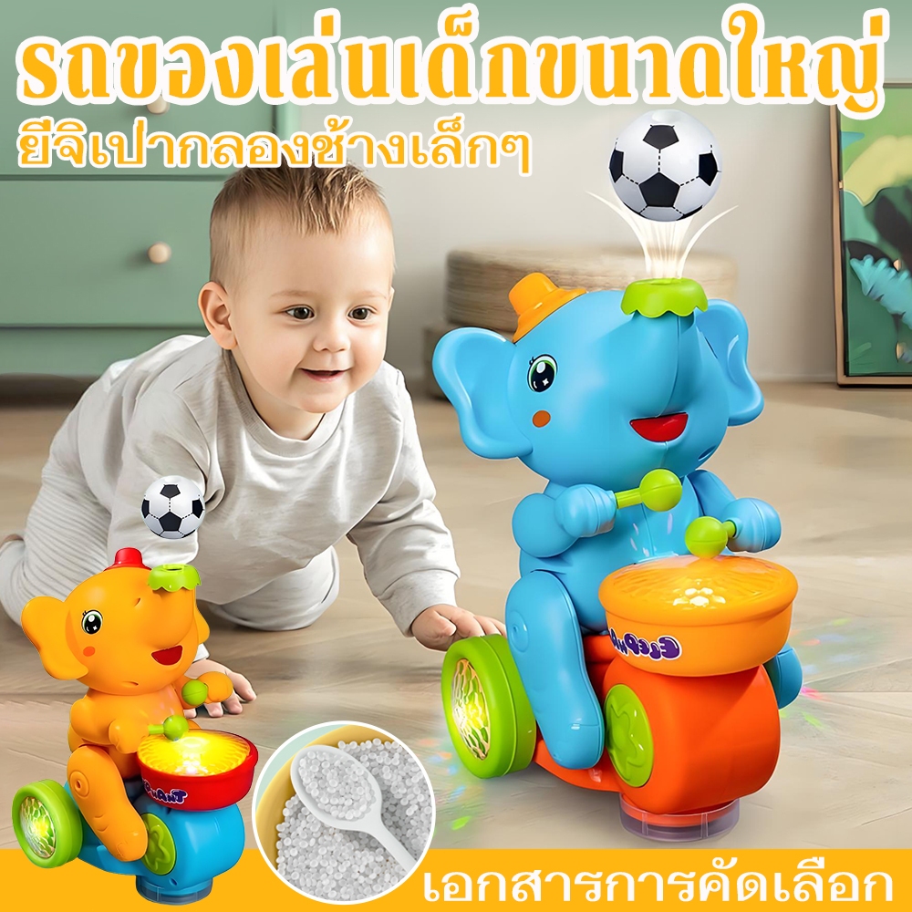 รถของเล่นช้างตีกลองน่ารัก มีเสียงดนตรีและแสงไฟ ของเล่นฝึกสมาธิ เด็กวัยหัดเดิน 0-1 ปี ของขวัญเด็กแรกเกิด