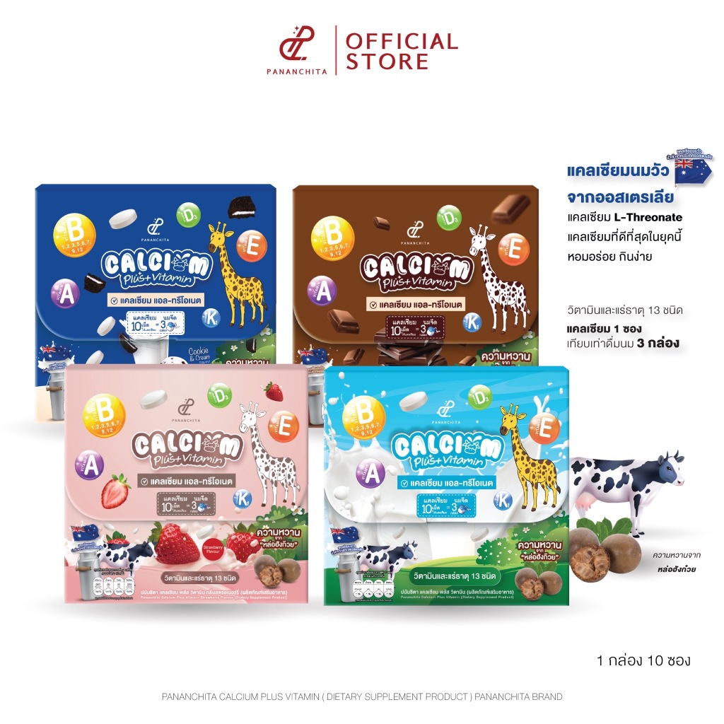 PANANCHITA แคลเซียมพลัส แคลเซียมเพิ่มสูง นมวัวอัดเม็ด Australia วิตามิน 1 กล่อง 100 เม็ด