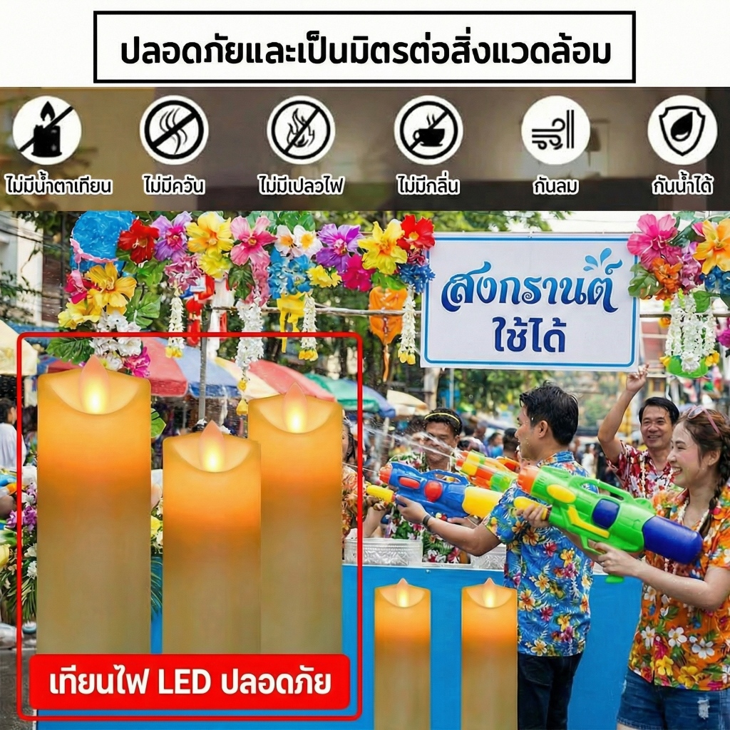 เทียนไฟ LED แต่งงาน บ้าน ร้านอาหาร ปลอดภัยไร้ควัน สงกรานต์ เทียนพรรษา วันสำคัญ 7.5*10-20cm - รูปที่ 7