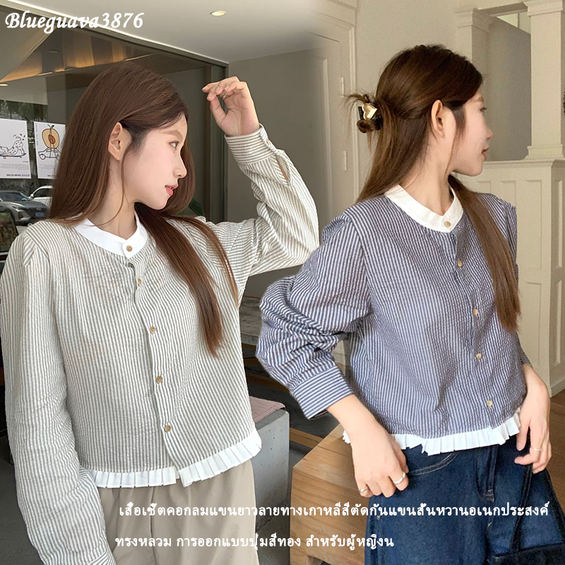 W594 เสื้อเชิ้ตคอกลมแขนยาวลายทางเกาหลีสีตัดกันแขนสั้นหวานอเนกประสงค์ ทรงหลวม การออกแบบปุ่มสีทอง สำหรับผู้หญิง