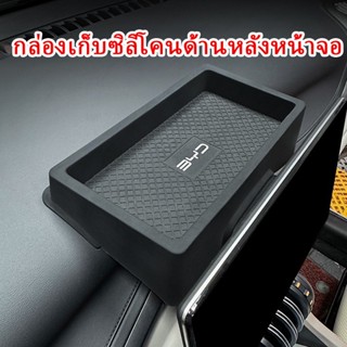 ZLWR BYD ATTO 3 ซิลิโคนกล่องเก็บของด้านหลังหน้าจอ 2023-2026 …