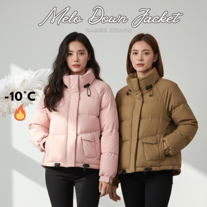 Kamee Melo Down jacket เสื้อหนาวบุขนเป็ดแท้ น้ำหนักเบากันหนาว -10 องศา