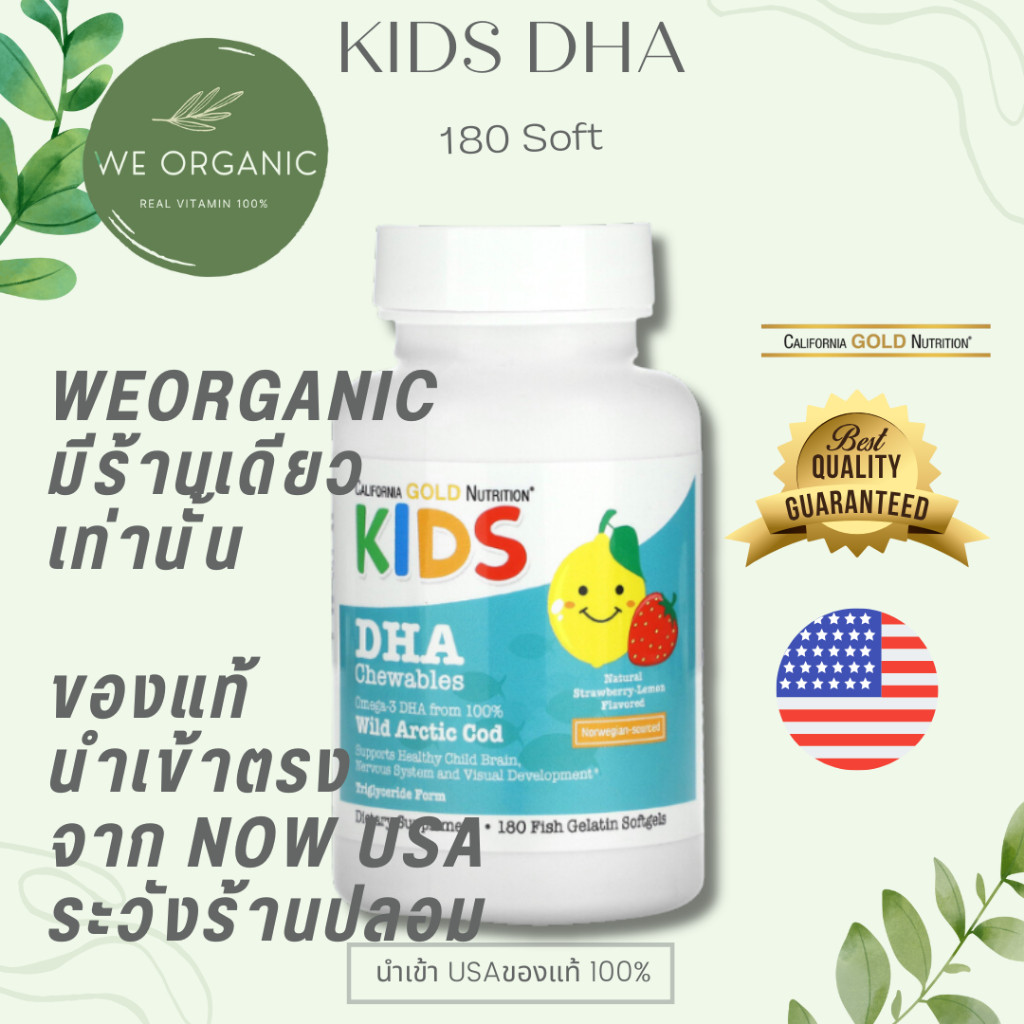 [DHA สำหรับเด็ก] โอเมก้า3 California Gold KIDS DHA เหมาะสำหรับวัยเรียน/ช่วงวัยเจริญเติบโต เคี้ยวง่าย ไม่มีกลิ่นคาว 81DHA