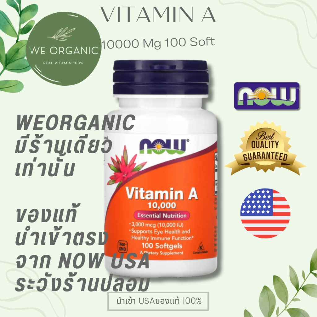 [พร้อมจัดส่ง] Vitamin A วิตามินเอ เหมาะกับผู้ที่ใช้สายตาต่อเนื่อง ดูแลสุขภาพดวงตาและผิวพรรณ(10,000/25,000 IU)  NOW FOODS