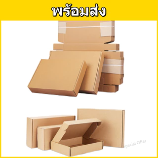 กล่องกระดาษคราฟท์พรีเมียม กล่องไปรษณีย์ กล่องพัสดุ กล่องของขวัญ หลายขนาด พร้อมส่ง